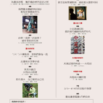 臺北畫刊542期(102年03月)-05