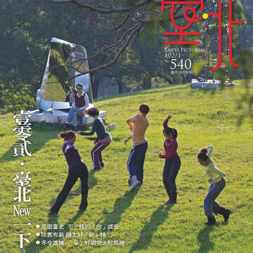 臺北畫刊第540期-01