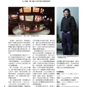 臺北畫刊536期-08
