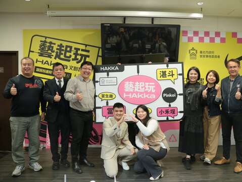 臺北市政府客家事務委員會本年度以「藝起玩HAkka 文創製所-當客家遇見你的專長」為主題，鼓勵後生青年將自己的專長結合客家文化，設計系列和現代生活連結的文創產品(圖片來源：臺北市政府客家事務委員會)