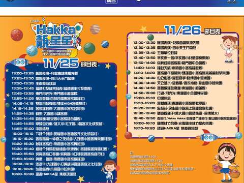 節目單(圖片來源：臺北市政府客家事務委員會)