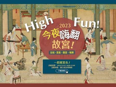 2023故宮之夜活動，於北北基好玩卡官網及Klook雙通路獨家銷售(圖片來源：臺北市政府觀光傳播局)