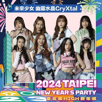 未來少女-幽靈水晶(圖片來源：臺北市政府觀光傳播局)