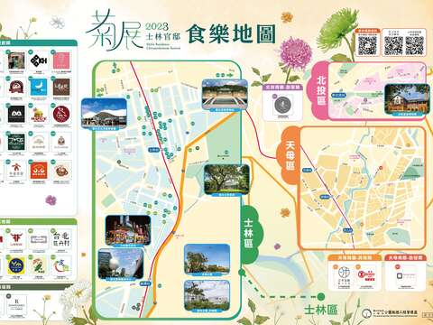 串聯士林、北投、天母的特約店家，推出菊展食樂地圖(圖片來源：臺北市政府工務局公園路燈工程管理處)
