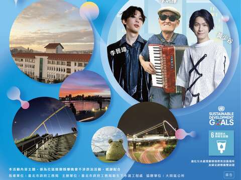 112年敦親睦鄰活動宣傳單(圖片來源：臺北市政府工務局衛生下水道工程處)