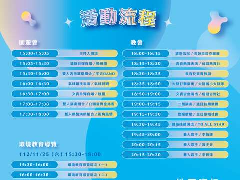 112年敦親睦鄰活動流程表(圖片來源：臺北市政府工務局衛生下水道工程處)