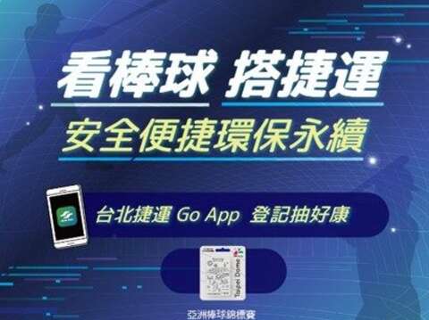 亞錦賽圖檔(圖片來源：臺北大眾捷運股份有限公司)