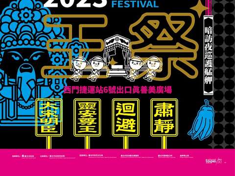 青山王祭-視覺海報(圖片來源：艋舺青山宮)