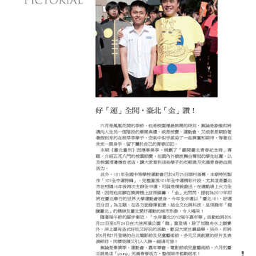 《臺北畫刊》533期(101年6月)   好「運」全開，臺北「金」讚！