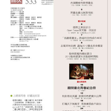 《臺北畫刊》533期(101年6月)   好「運」全開，臺北「金」讚！