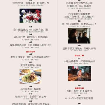 《臺北畫刊》533期(101年6月)   好「運」全開，臺北「金」讚！