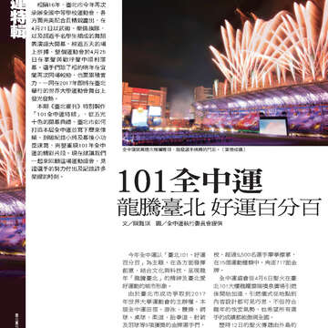 《臺北畫刊》533期(101年6月)   好「運」全開，臺北「金」讚！