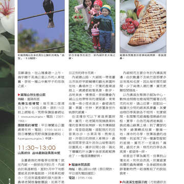 《臺北畫刊》532期(101年5月)     溫馨五月，「玩」出臺北新創意