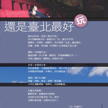 《臺北畫刊》532期(101年5月)     溫馨五月，「玩」出臺北新創意