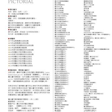《臺北畫刊》532期(101年5月)     溫馨五月，「玩」出臺北新創意
