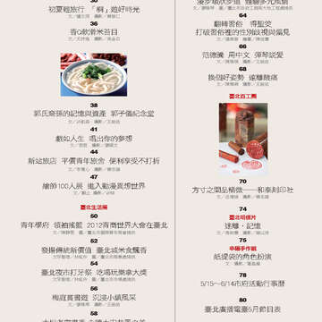 《臺北畫刊》532期(101年5月)     溫馨五月，「玩」出臺北新創意
