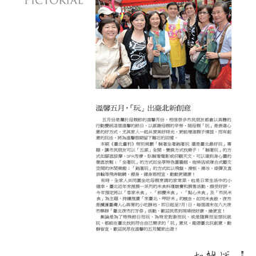 《臺北畫刊》532期(101年5月)     溫馨五月，「玩」出臺北新創意