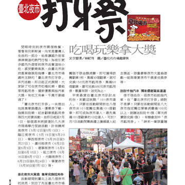 《臺北畫刊》532期(101年5月)     溫馨五月，「玩」出臺北新創意