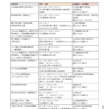 《臺北畫刊》532期(101年5月)     溫馨五月，「玩」出臺北新創意