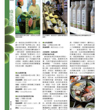 《臺北畫刊》531期(101年4月) 「綠色行動」愛地球 臺北城不落人後
