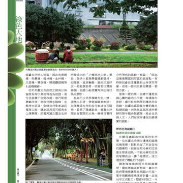 《臺北畫刊》531期(101年4月) 「綠色行動」愛地球 臺北城不落人後
