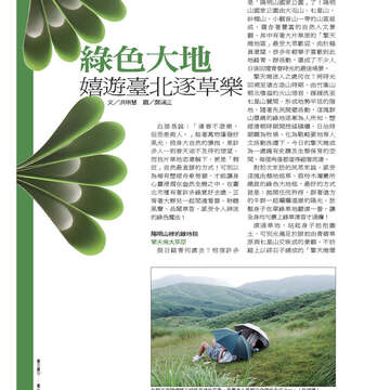 《臺北畫刊》531期(101年4月) 「綠色行動」愛地球 臺北城不落人後