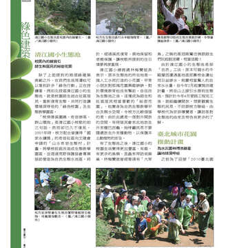 《臺北畫刊》531期(101年4月) 「綠色行動」愛地球 臺北城不落人後