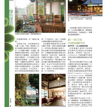 《臺北畫刊》531期(101年4月) 「綠色行動」愛地球 臺北城不落人後