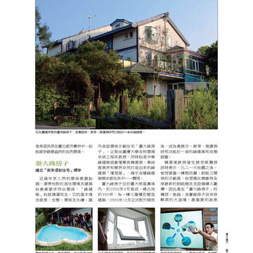 《臺北畫刊》531期(101年4月) 「綠色行動」愛地球 臺北城不落人後