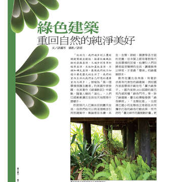 《臺北畫刊》531期(101年4月) 「綠色行動」愛地球 臺北城不落人後