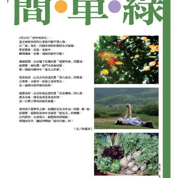 《臺北畫刊》531期(101年4月) 「綠色行動」愛地球 臺北城不落人後