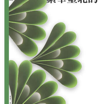 《臺北畫刊》531期(101年4月) 「綠色行動」愛地球 臺北城不落人後