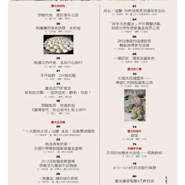 《臺北畫刊》531期(101年4月) 「綠色行動」愛地球 臺北城不落人後