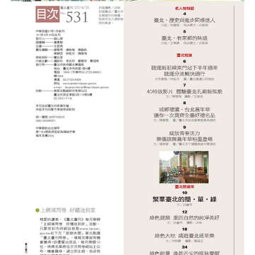 《臺北畫刊》531期(101年4月) 「綠色行動」愛地球 臺北城不落人後