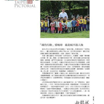 《臺北畫刊》531期(101年4月) 「綠色行動」愛地球 臺北城不落人後