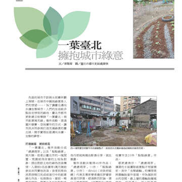 《臺北畫刊》531期(101年4月) 「綠色行動」愛地球 臺北城不落人後