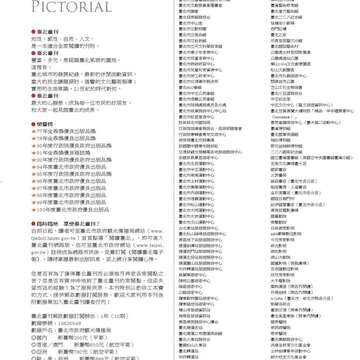 《臺北畫刊》531期(101年4月) 「綠色行動」愛地球 臺北城不落人後