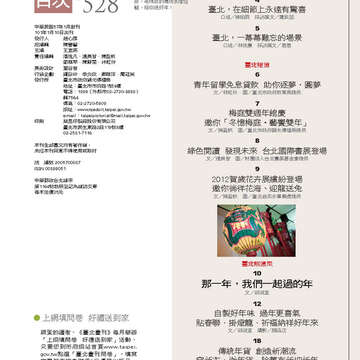 臺北畫刊第528期_02