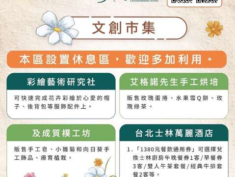 菊展文創市集滿足你的想吃、想喝、想買的慾望(圖片來源：臺北市政府工務局公園路燈工程管理處)