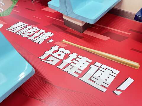 看棒球搭捷運!(圖片來源：臺北大眾捷運股份有限公司)