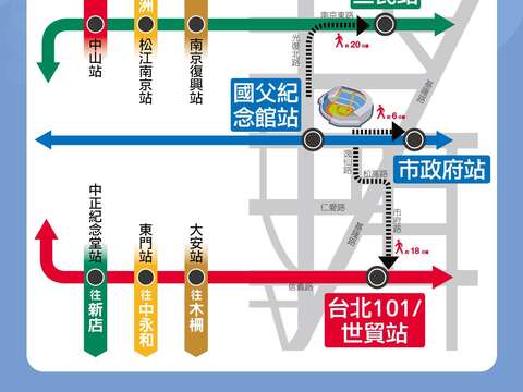 散場分線搭捷運南北轉乘紅配綠(圖片來源：臺北大眾捷運股份有限公司)