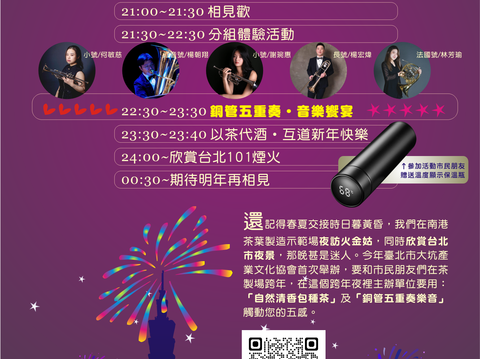 20240101跨年音樂會海報(圖片來源：臺北市政府產業發展局)