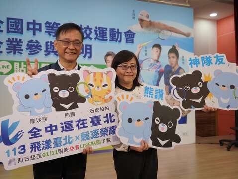 熊讚攜手摩沙熊，為全中運選手加油(圖片來源：臺北市政府教育局)