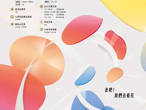 사계절 꽃놀이! 2024 <화in타이베이>, 브랜드AR 성탄트리 스스난춘 입성