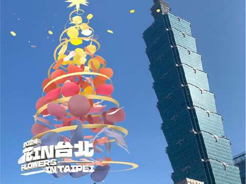 사계절 꽃놀이! 2024 <화in타이베이>, 브랜드AR 성탄트리 스스난춘 입성