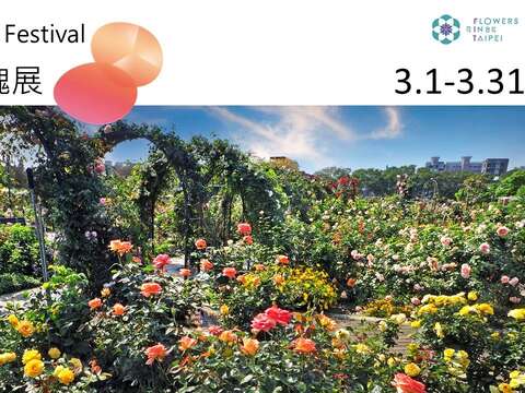 사계절 꽃놀이! 2024 <화in타이베이>, 브랜드AR 성탄트리 스스난춘 입성