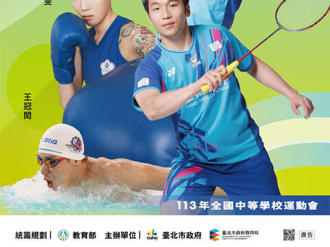 2024全国中学校運動会