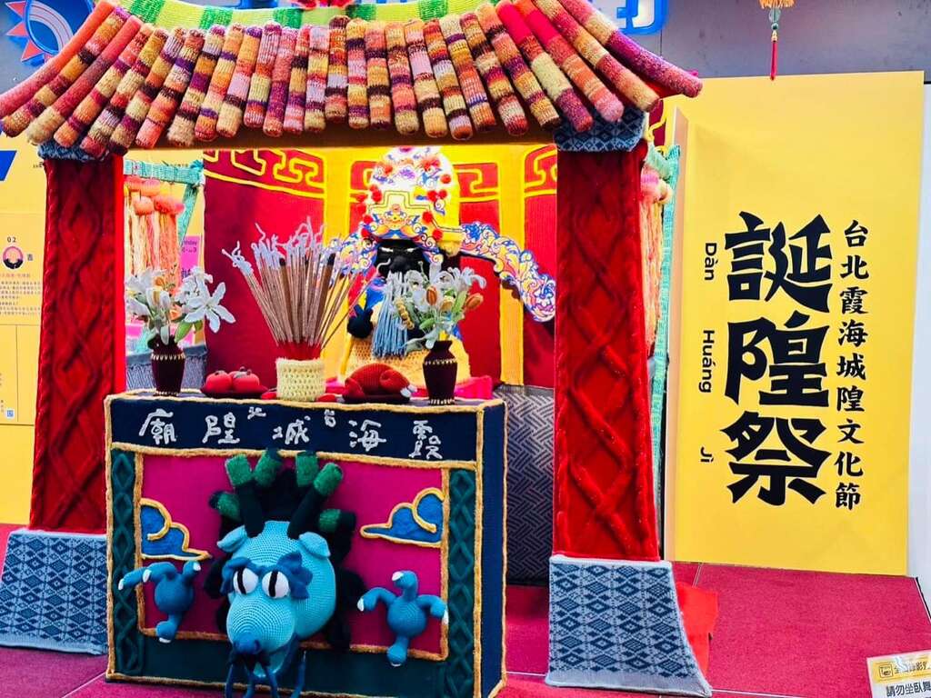 2024台北霞海城隍文化節