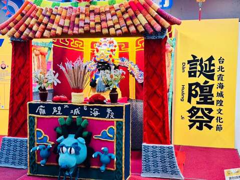 2024台北霞海城隍文化節