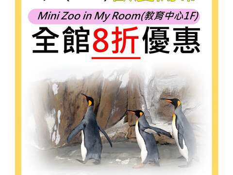 1月1日文創小舖當日優惠海報(圖片來源：臺北市立動物園)